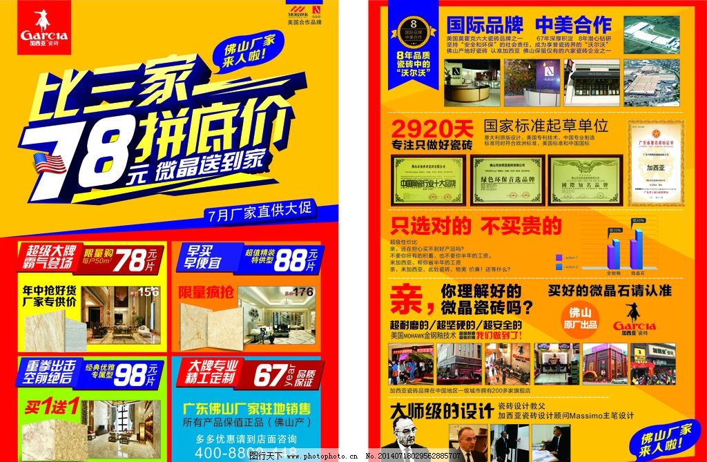 加西亚瓷砖臻选系列 现代美学与匠心工艺的完美邂逅