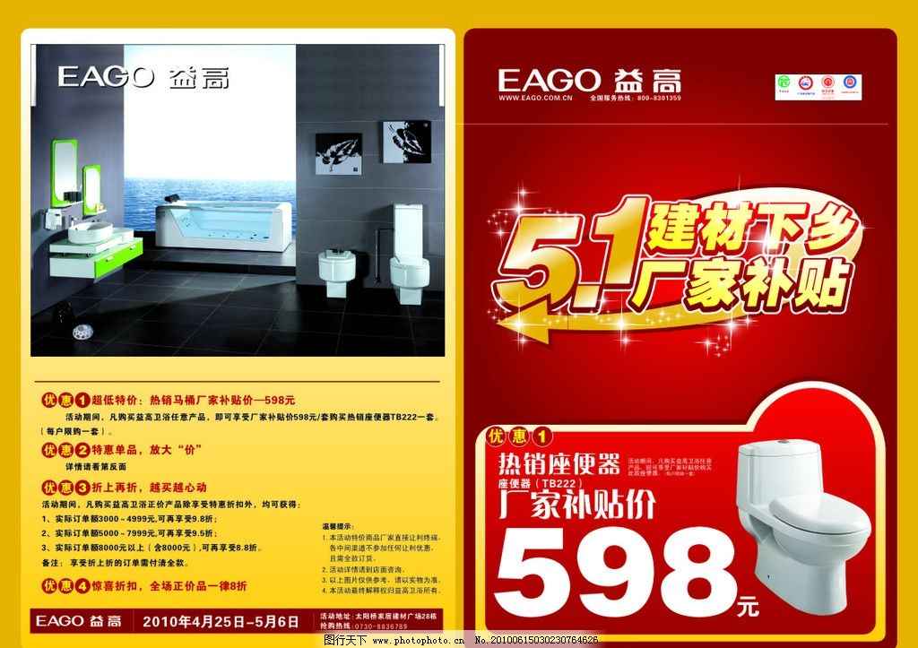 益高卫浴宣传单图片