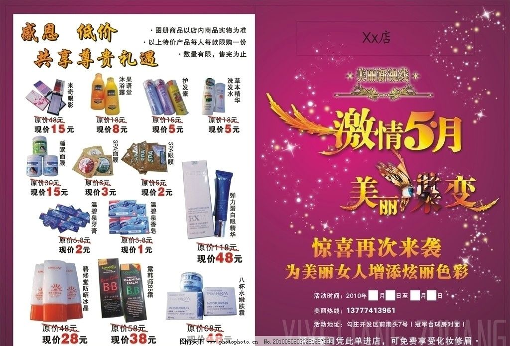 化妆品广告单设计 吸引眼球的视觉策略与效果