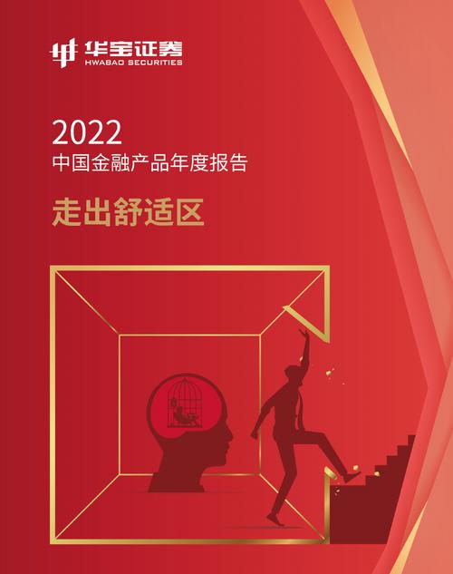 坚守初心，铸就信赖——华宝证券连续第十一年发布金融产品年度报告